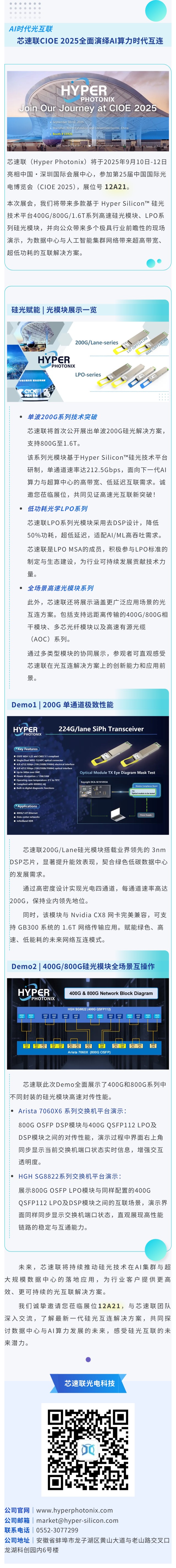 AI时代光互联  芯速联CIOE 2025全面演绎AI算力时代互连.jpg
